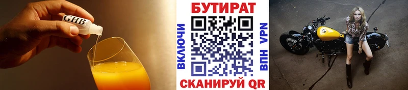 БУТИРАТ оксана  Купить закладки  Ивангород 